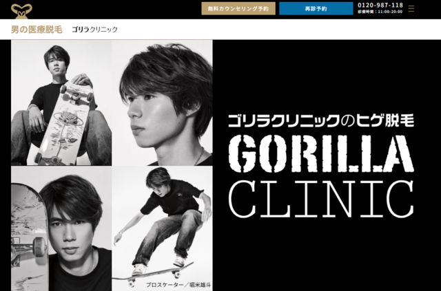 03. ゴリラクリニック