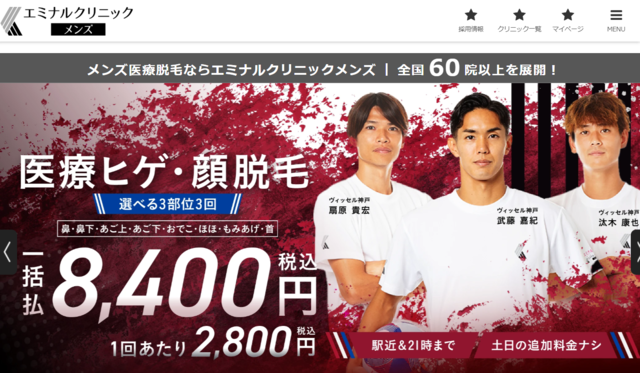 04. メンズエミナル