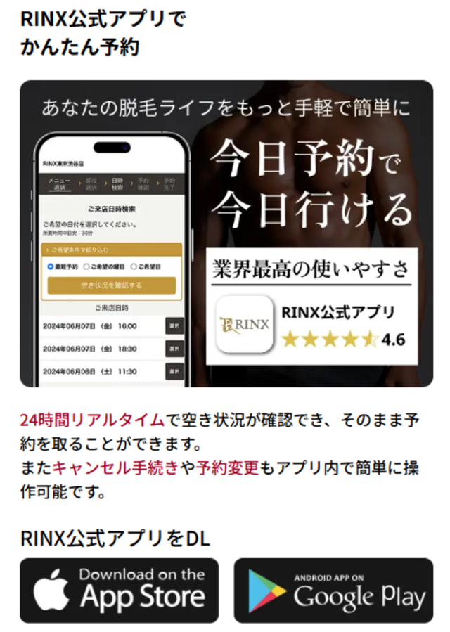 RINX公式アプリ