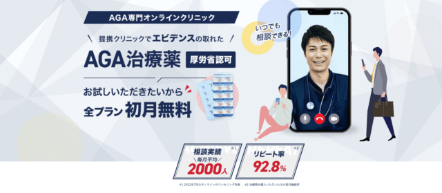 aga オンライン診療 おすすめ AGAオンクリ