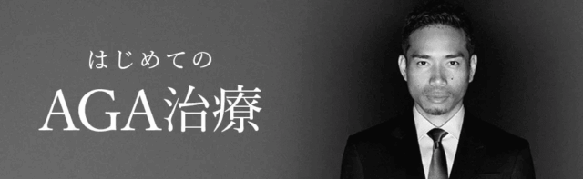 aga オンライン診療 おすすめ AGAヘアクリニック