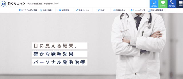 aga オンライン診療 おすすめ Dクリニック