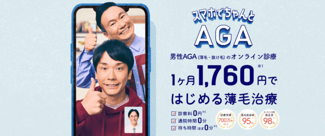 aga オンライン診療 おすすめ クリニックフォア