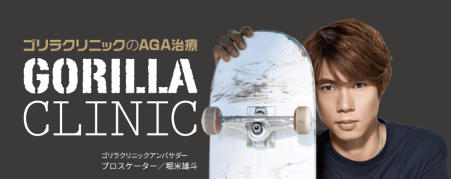 aga オンライン診療 おすすめ ゴリラクリニック