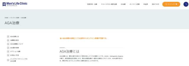 aga オンライン診療 おすすめ メンズライフクリニック