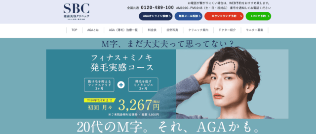 aga オンライン診療 おすすめ 湘南agaクリニック