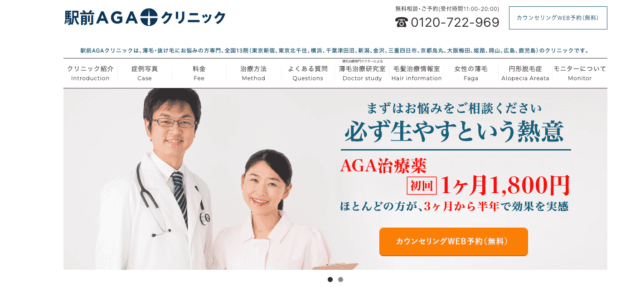 aga オンライン診療 おすすめ 駅前AGAクリニック