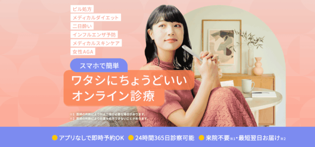 アフターピルオンライン処方 おすすめ スマルナ