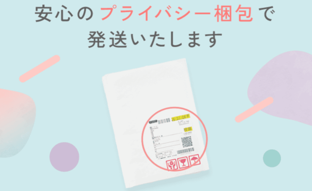 アフピル 梱包方法
