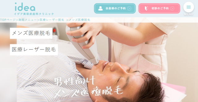 イデア美容皮膚科クリニック