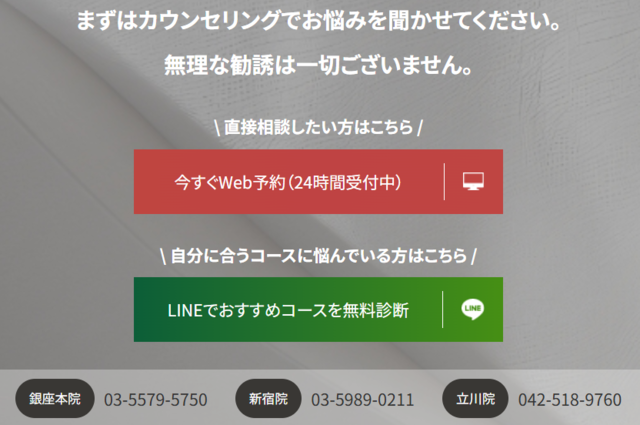 ウィルビークリニック‗LINE相談