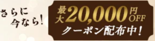 ウィルビークリニック‗クーポン