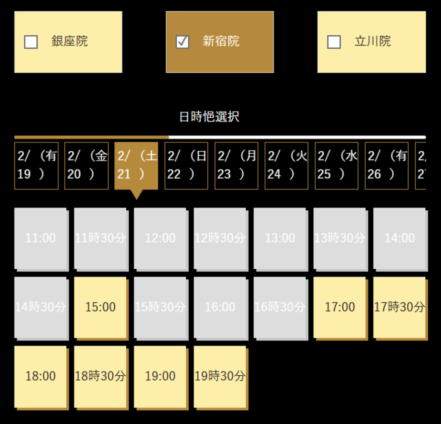 ウィルビークリニック‗予約ページ