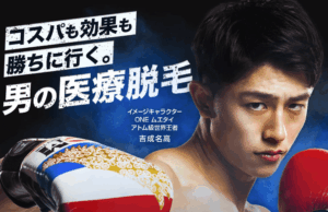 エミナルクリニックメンズ LP