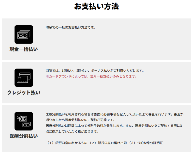 ゴリラクリニック_支払い方法