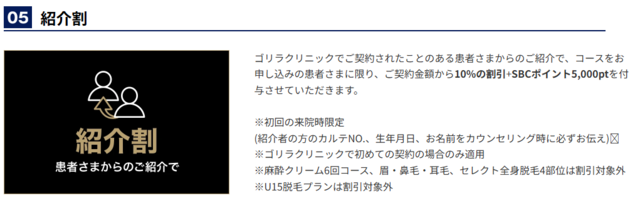 ゴリラクリニック_紹介割