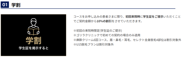 ゴリラクリニック‗学割