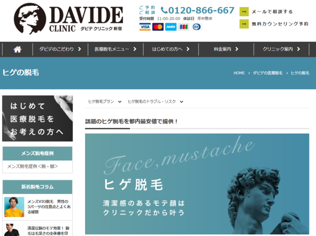 ダビデクリニック