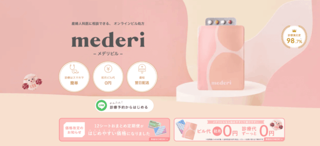 メデリピル