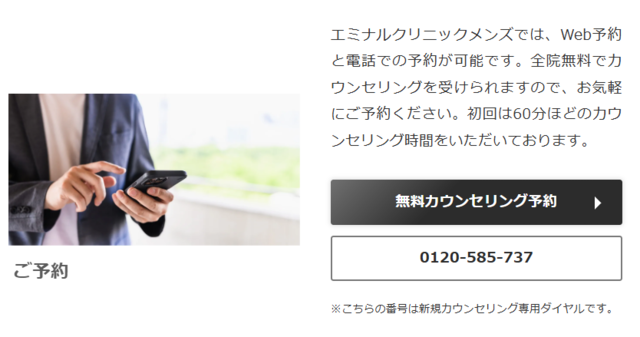 メンズエミナル‗予約