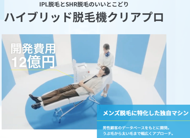 メンズクリア‗ハイブリッド脱毛機クリアプロ