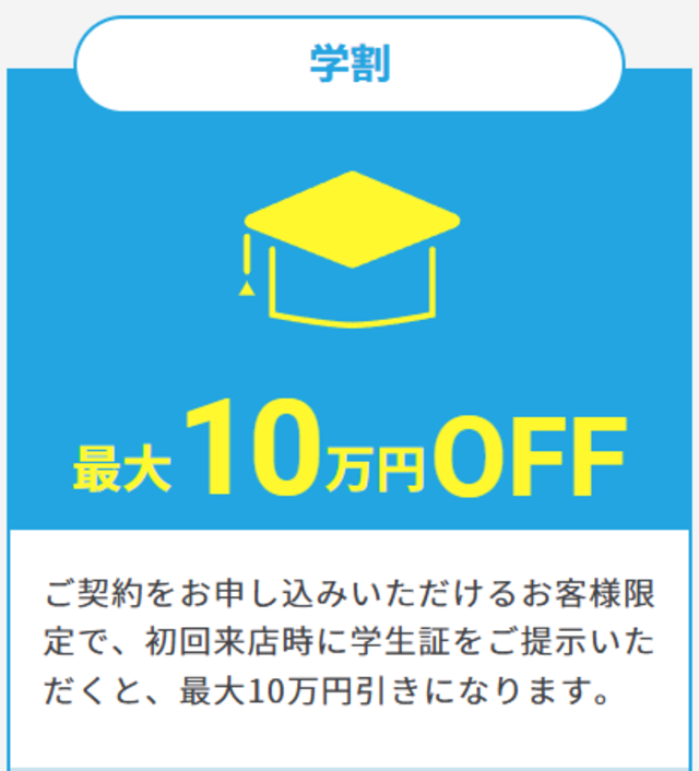 メンズクリア‗学割