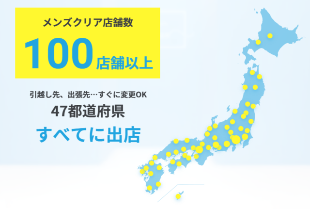 メンズクリア‗店舗数