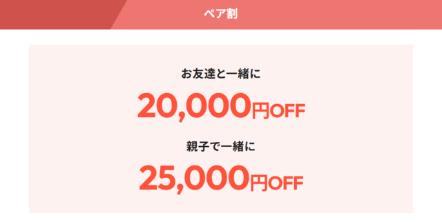 メンズフレイア‗ペア割