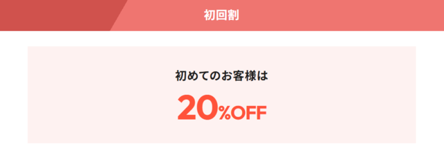 メンズフレイア‗初回割