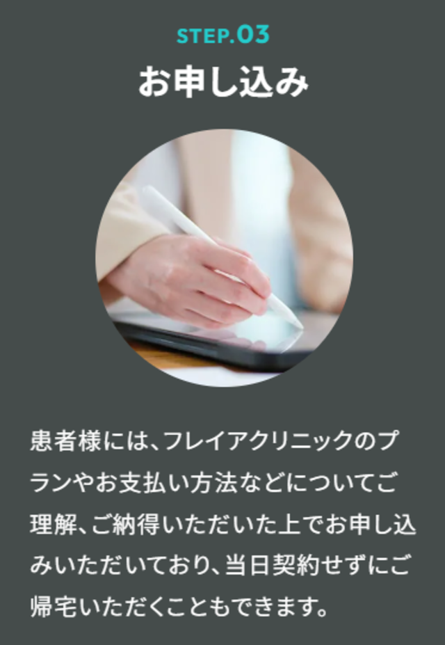 メンズフレイア‗契約