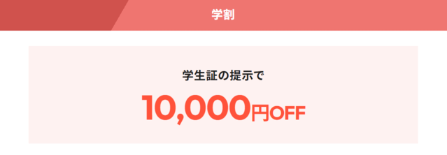 メンズフレイア‗学割