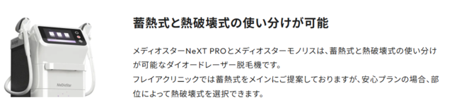 メンズフレイア‗機器の使い分け