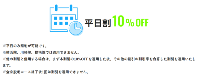 メンズリゼ‗平日割