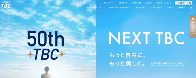 メンズ脱毛サロン おすすめ MEN'S TBC