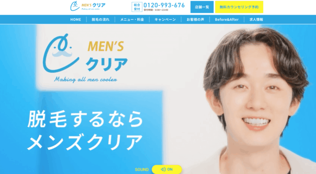 メンズ脱毛サロン おすすめ メンズクリア