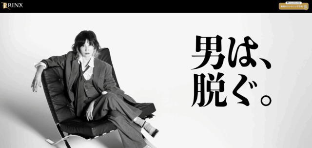 メンズ脱毛サロン おすすめ リンクス