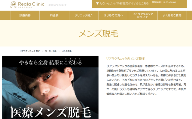リアラクリニック