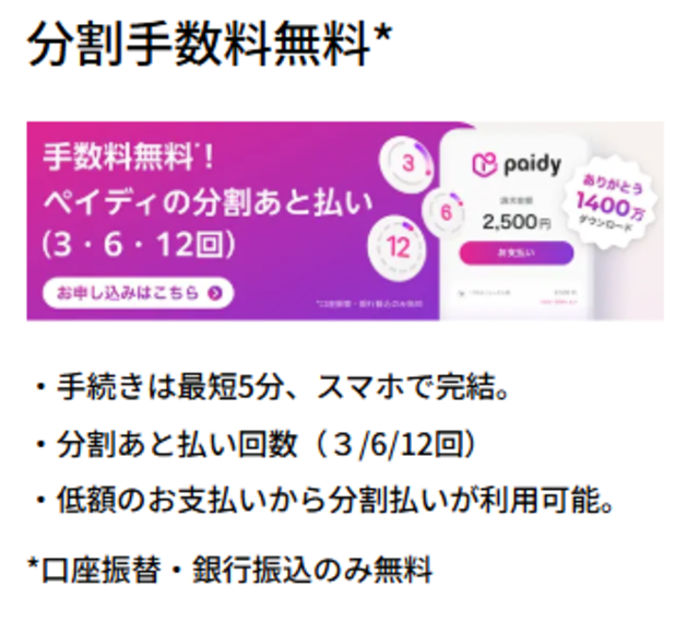 リンクス‗Paidy