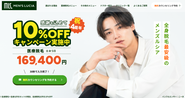 ルシアクリニック