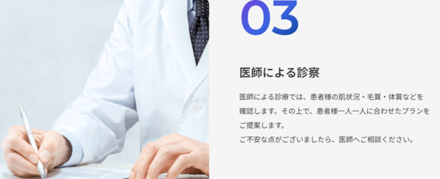 レジーナ‗診察の流れ3