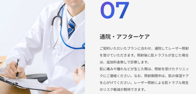 レジーナ‗診察の流れ7