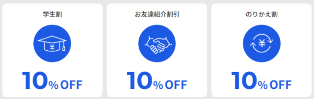 レジーナオム_割引