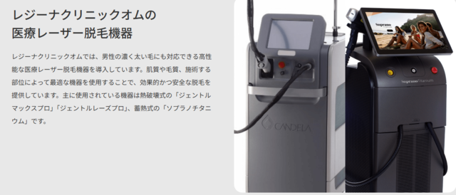 レジーナオム‗機器