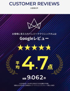 レジーナクリニックオム‗カスタマーレビュー