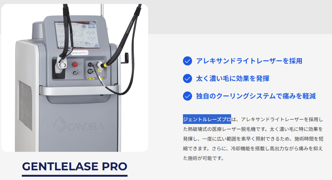 レジーナクリニックオム‗ジェントルレーズプロ