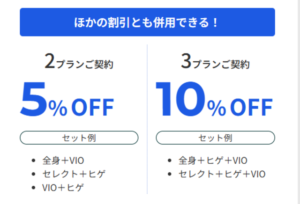 レジーナクリニックオム‗セット割