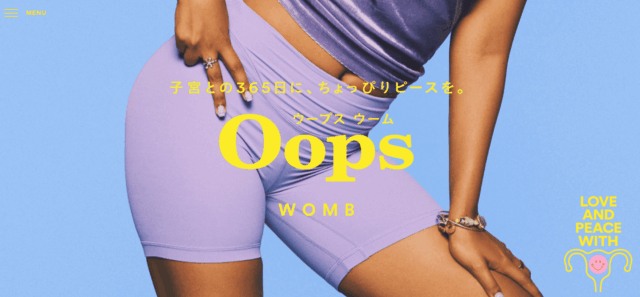 低用量ピル オンライン おすすめ Oops WOMB（ウープスウーム）