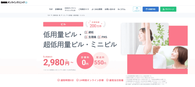 低用量ピル オンライン おすすめ dmmオンラインクリニック