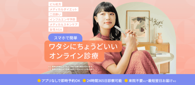 低用量ピル オンライン おすすめ スマルナ