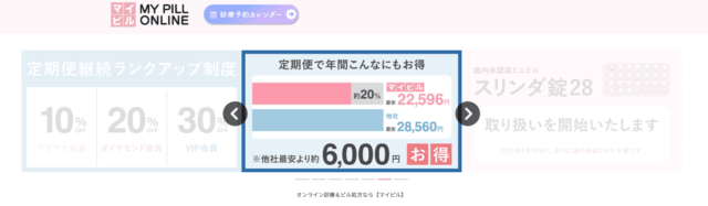 低用量ピル オンライン おすすめ マイピルオンライン